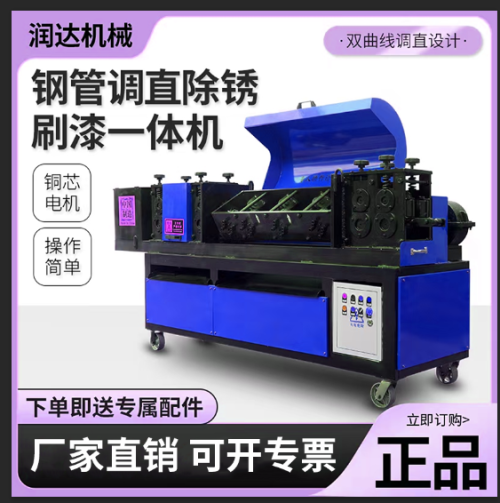 Steel Pipe Straightening Machine